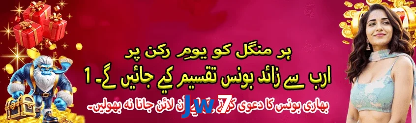Jw7 game app for Pakistan players